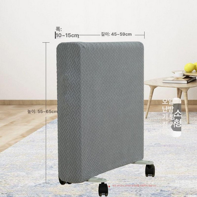 라디에이터 난방 히터 컨벡션 커버 덮개 먼지방지 팩 보관, 1개, 연회색 (소형)