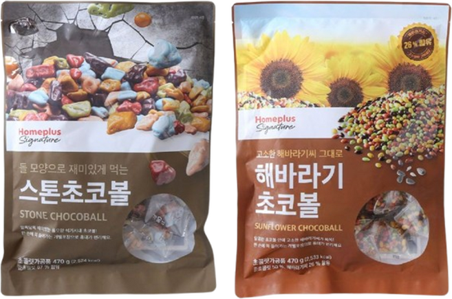 홈플러스시그니처 초코볼 2종세트(스톤 해바라기), 2개, 470g