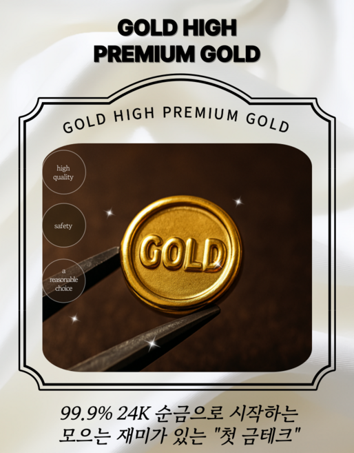 [골드하이]순금24K0.5g미니황금코인 콩알금모으기 오브제 금콩알선물 골드바금테크 땅콩금추천