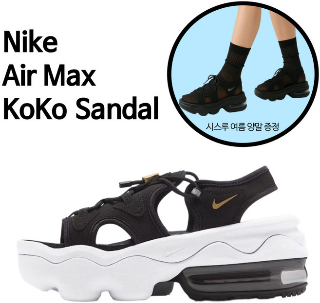 [백화점정품] 나이키 에어맥스 코코 샌들 키높이 운동화 시스루 양말 증정