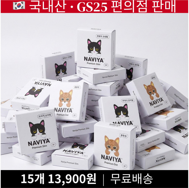 NAVIYA 콘돔 국산 초박형 15개 30개 45개 60개 편의점 판매 제품 Normal 봄 커플여행, 5박스, 3개입