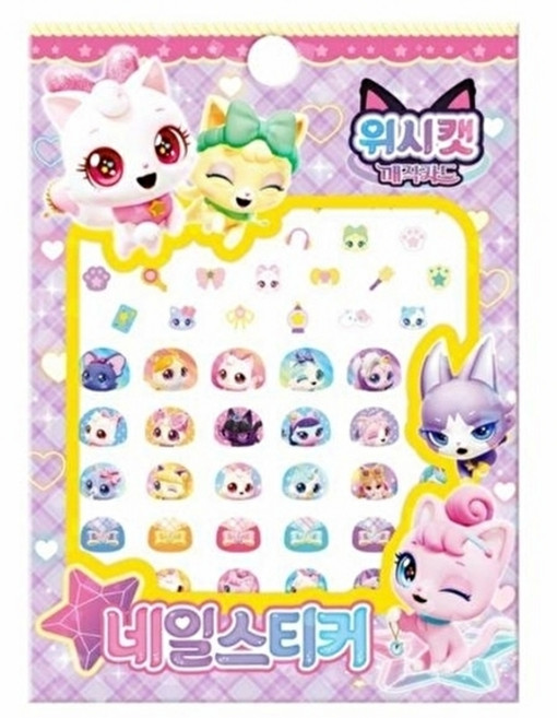 웅진북센 위시캣 매직카드 네일 스티커, 아이누리, 학산문화사 편집부, 없음