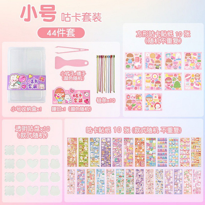 咕卡套裝 咕卡禮盒 兒童手作DIY材料包 壓克力吊飾 咕卡貼紙 咕卡盤 手帳裝飾 44件組, 1個, 咕卡套裝(44件組)
