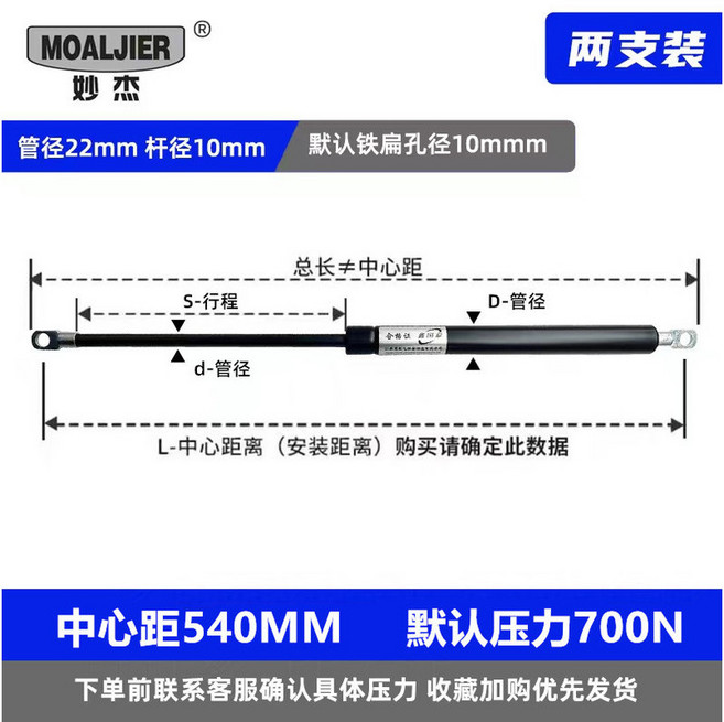 MOALJIER 雙人床液壓支撐杆, 540*700N