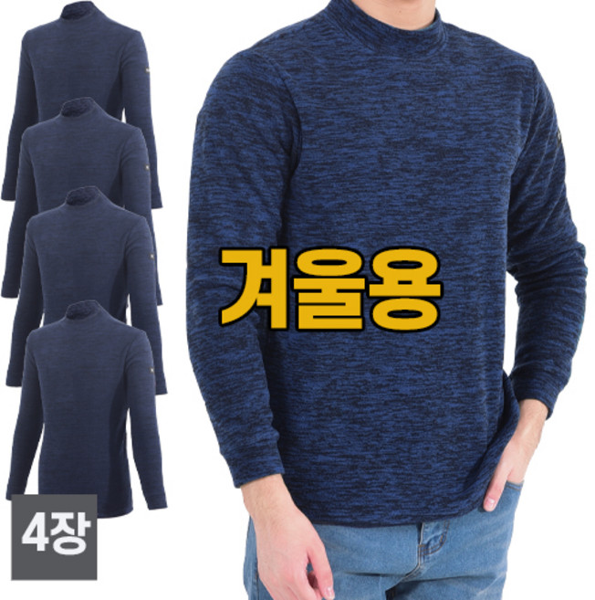 [스타일필드] 4세트 겨울시즌 기모안감 반목하프넥 폴라 티셔츠 작업복 일상복 근무복 내의 빅사이즈 JUA106