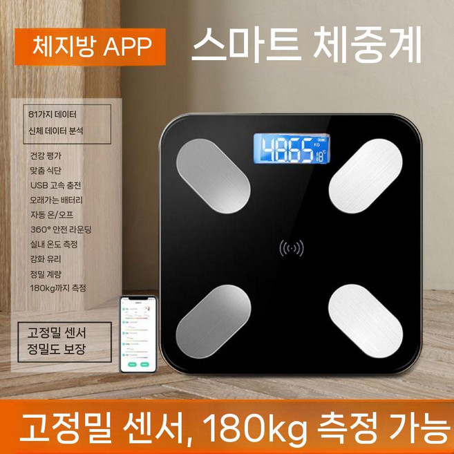 블루투스 체지방 체중계 전자 건강 인바디체중계 전자저울 체지방측정기 스마트체중계