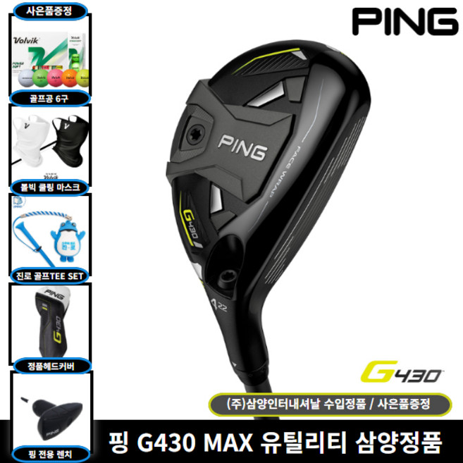삼양정품 핑 G430 유틸리티우드 2023년, S, 19도