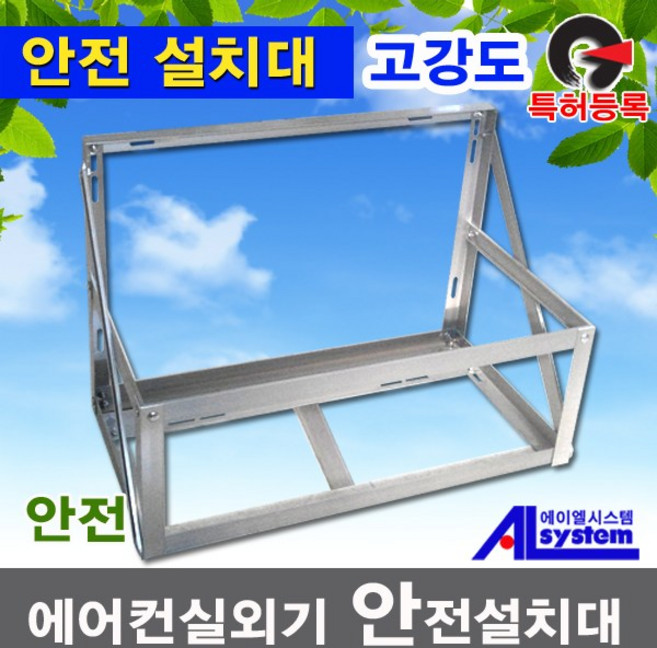 다광테크 특허받은 안전에어컨설치대 실외기거치대 실외기설치대 실외기받침대 앵글900 1050, 사이즈, 특대1050, 1개