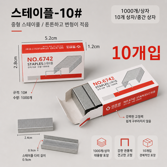 10호 스테이플러 심 평화 미니 스테이플러 10호 미니 스테이플러 10호 심 10호 스테이플러 이지 호치케스 10호 컬러 스테이플러 심 10호 화신 스테이플러 10호 미니, 10개, 11호침