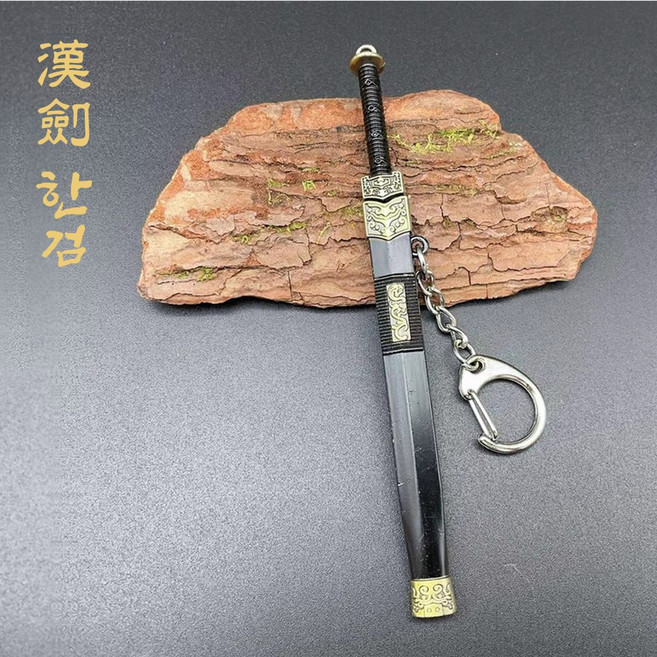 경일문화가게 미니어처검 키링 무협 장식소품, 1개, 한검 12cm