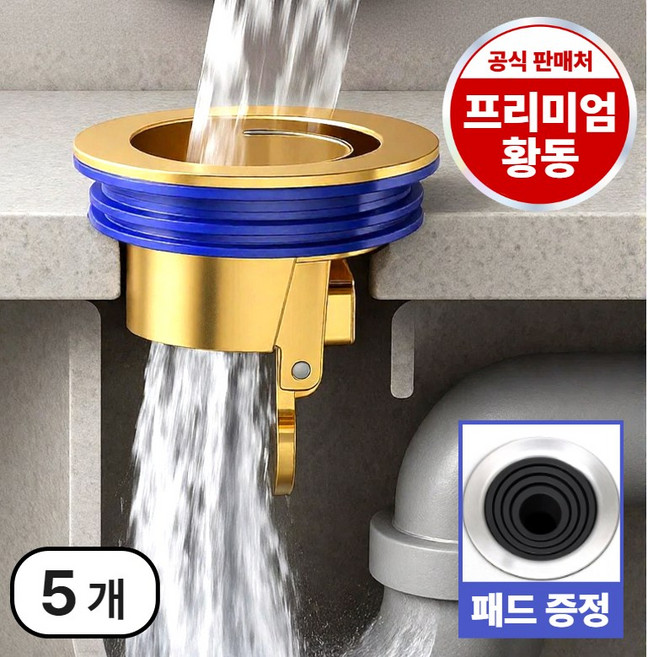 주리아토 배수구 하수구 트랩 화장실 벌레 악취 완전 차단, 5개