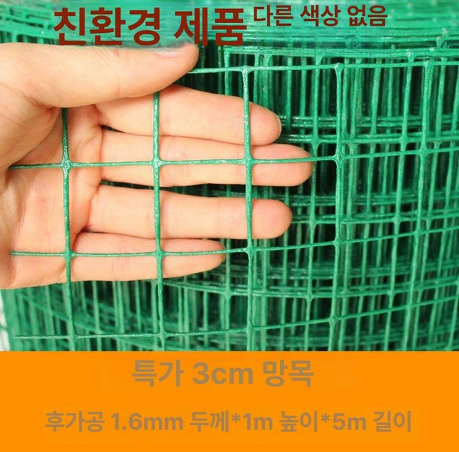 코팅용접망 PVC 울타리 구멍 철조망, 구멍 3cm 길이 1m 5m를, 1개