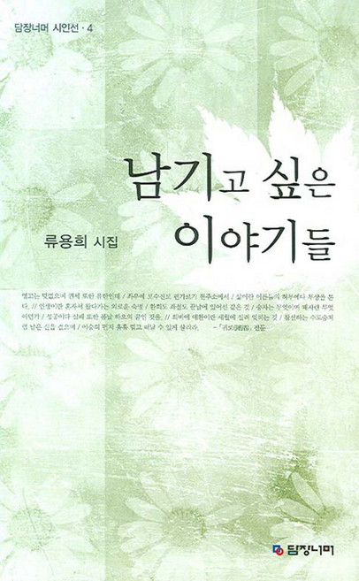 남기고 싶은 이야기들, 담장너머