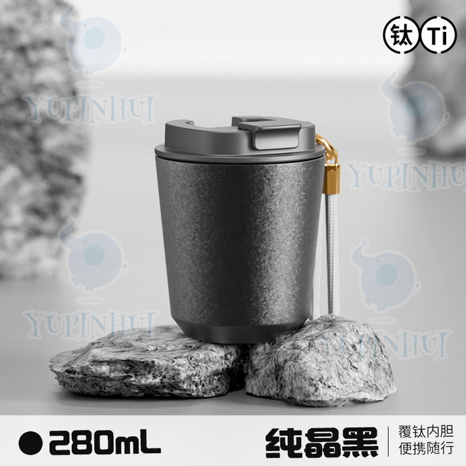 純鈦咖啡杯 附提繩 戶外便攜 保溫防燙, 純晶黑 280ml ,, 1個