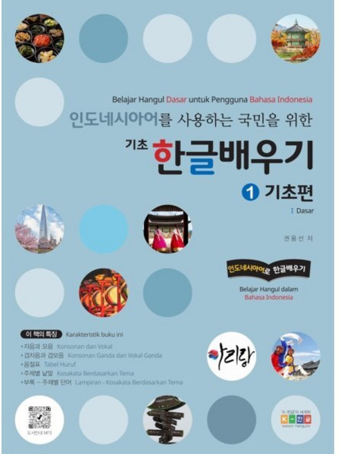 인도네시아어로 한글배우기, K-한글(홍익교육)