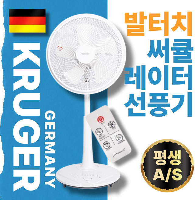 [스테디셀러]초저소음 초절전 발터치 대형 스탠드 써큘레이터 선풍기, 14 써큘레이터형 선풍기