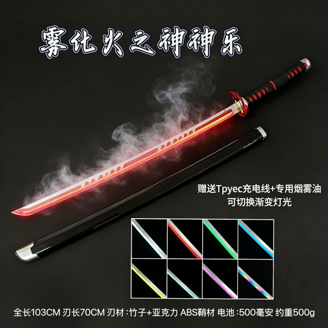 LED 귀멸의 칼날 검 안개분사 칼 일륜도 귀칼 젠이츠 렌고쿠 탄지로 무이치로 이노스케, 1개, 연기와 불의 신비로운 즐거움 허리띠 추가