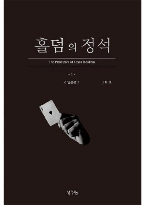 홀덤의 정석 - 입문편, 상품명