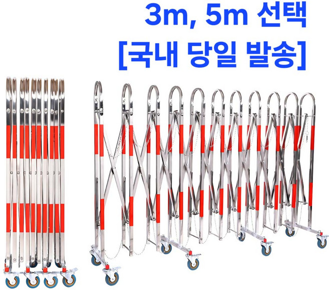 페누스 바리게이트 바퀴형 펜스 3미터 [국내당일발송] 이동식 접이식 주차장 공사장 공장 스텐 자바라, 1개