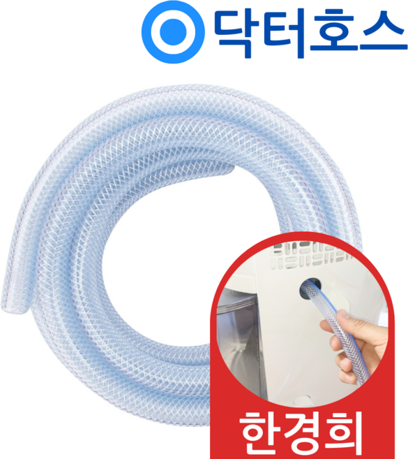 닥터호스 한경희 제습기 호스 HEHD-B0712WT 연속 배수 호수 드레인, (A02)한경희 제습기 전용x1미터, 보증 선택안함, 1개
