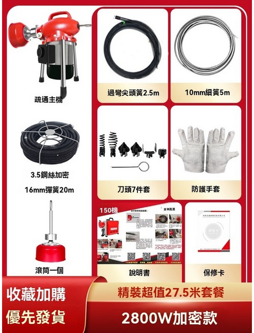 管道疏通機 2800W電動通管器, 110v2800瓦3.5鋼絲❤27.5米
