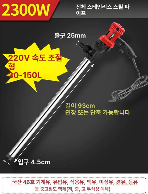 무선 스틱 워터펌프 수조관 베어툴 물빼는 속도조절가능, 전부 강관 2300W속도조절가능, 중간 점도 무단 속도 조절 산 알칼리성, 1개