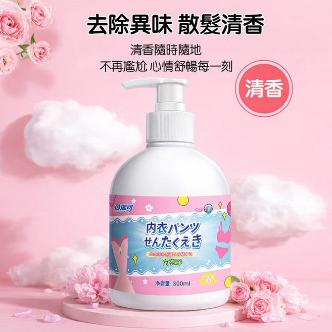 日本品牌 內衣專用洗衣精，中性手洗精, 1個, 300ml