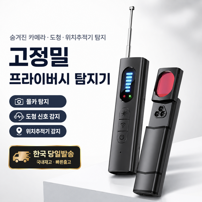 다기능 몰래카메라 도청장치 녹음 휴대용 다기능 몰카 도청 GPS 탐지기 장시간 배터리 저전력 안전 보안 장비 차량 위치추적 방지 전파탐지 민감도 조절 개인 프라이버시 보호 디텍터, 블랙, 1개