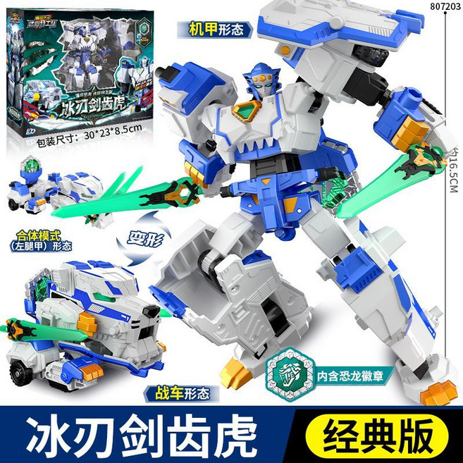 迷你特工隊 暴龍戰炫王 合體變形機器人 兒童玩具, 1個, 807203經典版【冰刃劍齒虎】3種形態+附贈徽章正版現貨