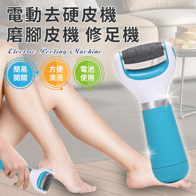 電動去硬皮機 磨腳皮機 修足機 可水洗