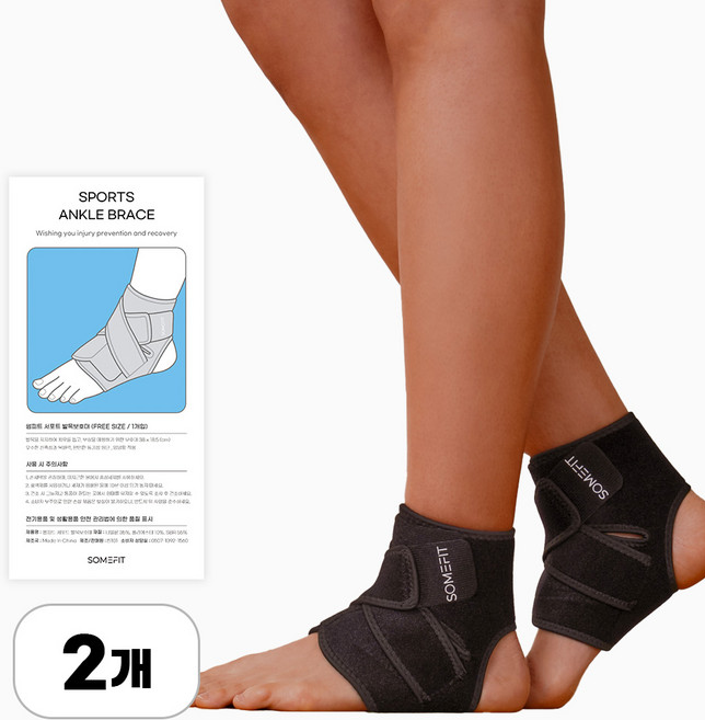 썸피트 발목 고정 보호대 좌우세트 1+1, 블랙, 2개