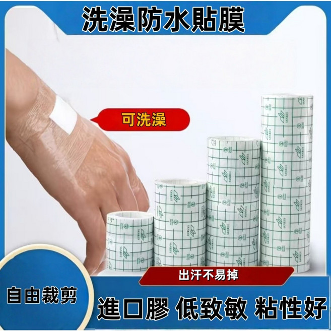 防水貼布 紋身洗澡防水膜 自由剪裁 刺青運動沐浴保護膜, 1個, 口罩