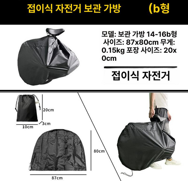 방수 접이식 자전거 운반 가방 수납 포켓 휴대 보호, 1개, 모델 B 14-16인치
