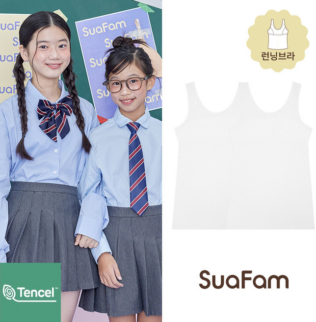 수아팜 주니어브라 모달 런닝브라 2장 세트 아이보리 (10대 청소년 속옷 초등 학생 중학생 주니어 2P 브래지어)