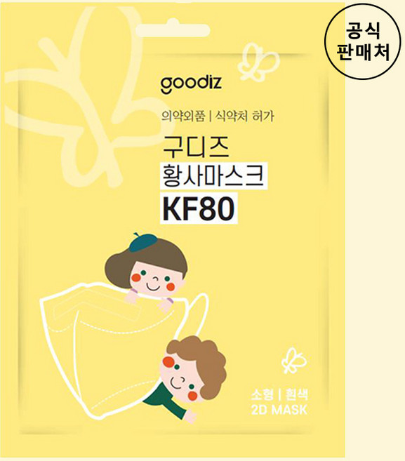 구디즈 KF80 아동마스크 3050100매(소형) 새부리형개별포장식약처허가국내생산, 1개입, 50개, 흰색