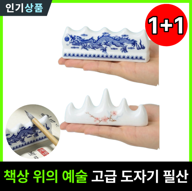 라인벨 고급 도자기 필산 문진 매화꽃 운룡문 필산 1+1, 1개