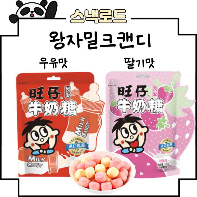 스낵로드 왕왕 왕자이 사탕 밀크맛 딸기맛 2가지맛, 4세트, 252g