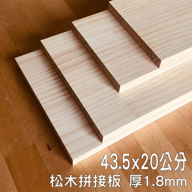 碰世代設計 松木拼接板, 松木板43.5x20公分_立柱用