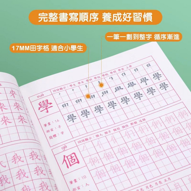 兒童楷書硬筆練字帖 17MM田字格 國小生繁體筆順練習本, 1個, 第二套共三冊含900字