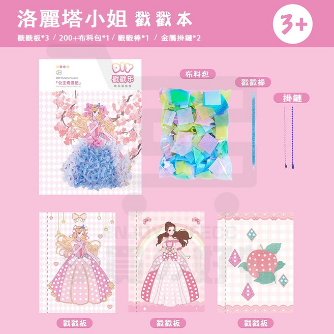 夢幻手繪戳戳樂 DIY公主換裝書, 1個, 公主奇遇記A【無塗色卡】