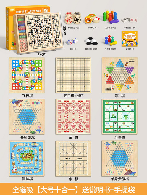 磁吸五子棋飛行棋兒童版跳棋象棋類益智玩具多合一多功能棋盤套裝, 1個, 全磁吸款38*38cm十合一五子棋+圍棋+飛行棋+跳棋+象棋:1