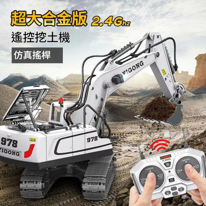 YIGONG 2.4GHz 合金遙控挖掘機 兒童玩具, 11通道合金挖掘機-白色, 1