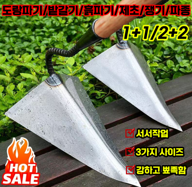 [1+1/2+2] 호미 도랑파기 잡초제거 텃밭 농기구 호미 텃밭 갈퀴호미 쟁기 밭고랑 서서작업, 1+1(2개), 특대형(27cm*17cm), 1개