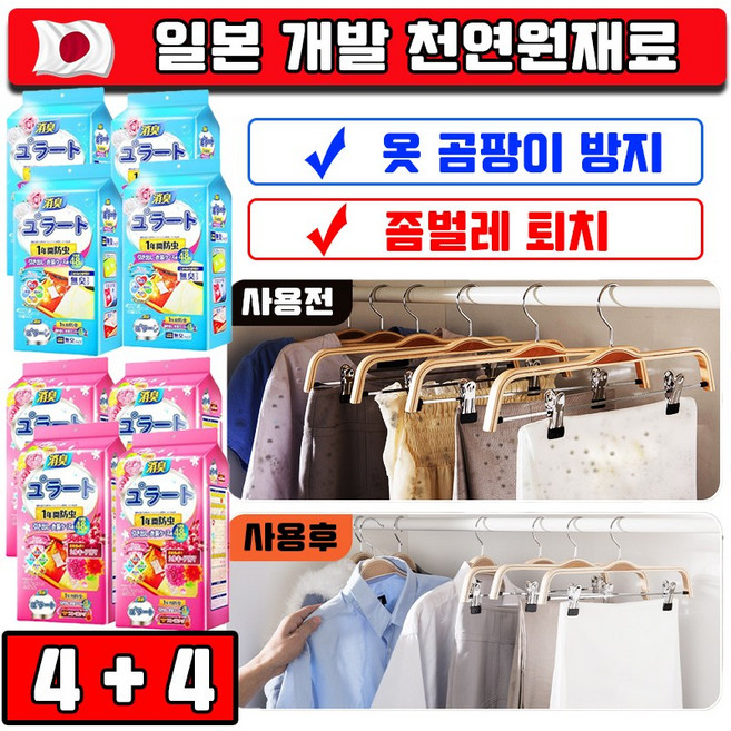 [당일출고] 일본 48p+48p 옷장 좀벌레 퇴치제 서랍용 침대 옷벌레 제거 천연원재료 장미48개+블루스프링48개, 4세트, 48g