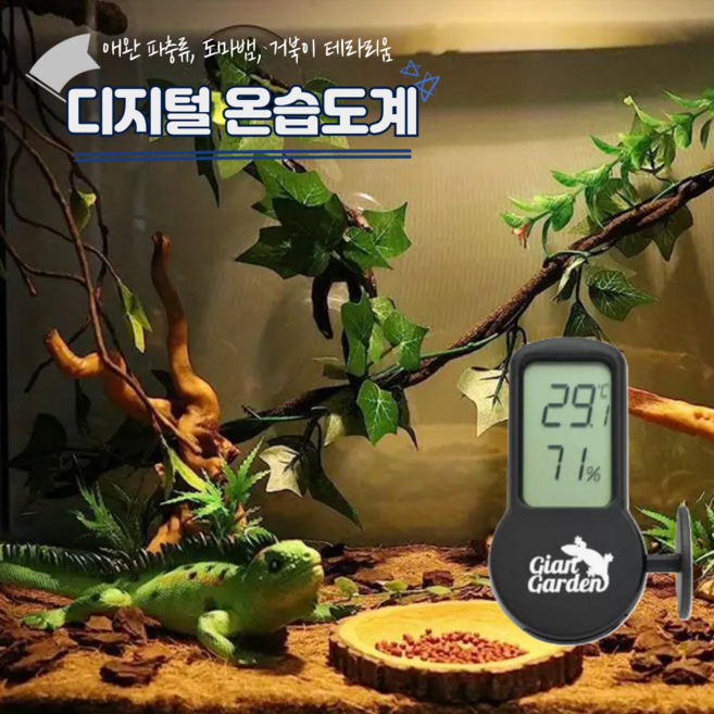 별난별상점 지안가든 파충류 도마뱀 애완 테라리움 부착 디지털 온습도계, 1개, 블랙