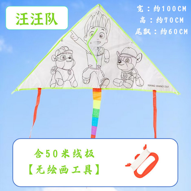 DIY空白手繪風箏材料包 兒童塗鴉彩繪, 1個, 空白汪汪隊+50米線板, 空白汪汪隊