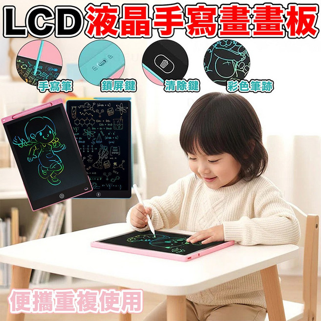 LCD 手寫畫板 繪圖板, 12寸彩色+白色, 1個