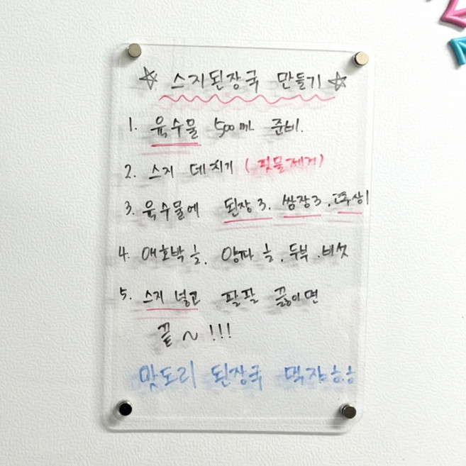 주방 냉장고 투명 아크릴 메모보드 20x30 자석 알림판