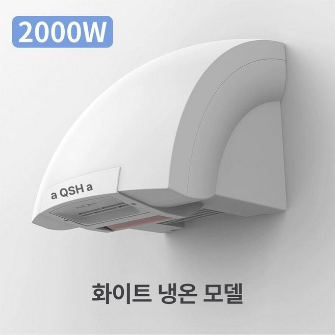 위크앤픽 화장실손건조기 화장실핸드드라이어, 고출력시리즈 2000W-화이트-온냉