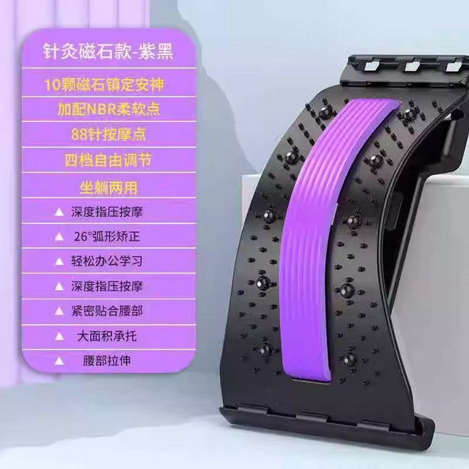 頂腰板 背部伸展器 腰椎牽引器 腰椎矯正按摩器 拉筋板, 1個, 醫用級【四擋調節+針灸+磁石+】紫色款, 紫色款